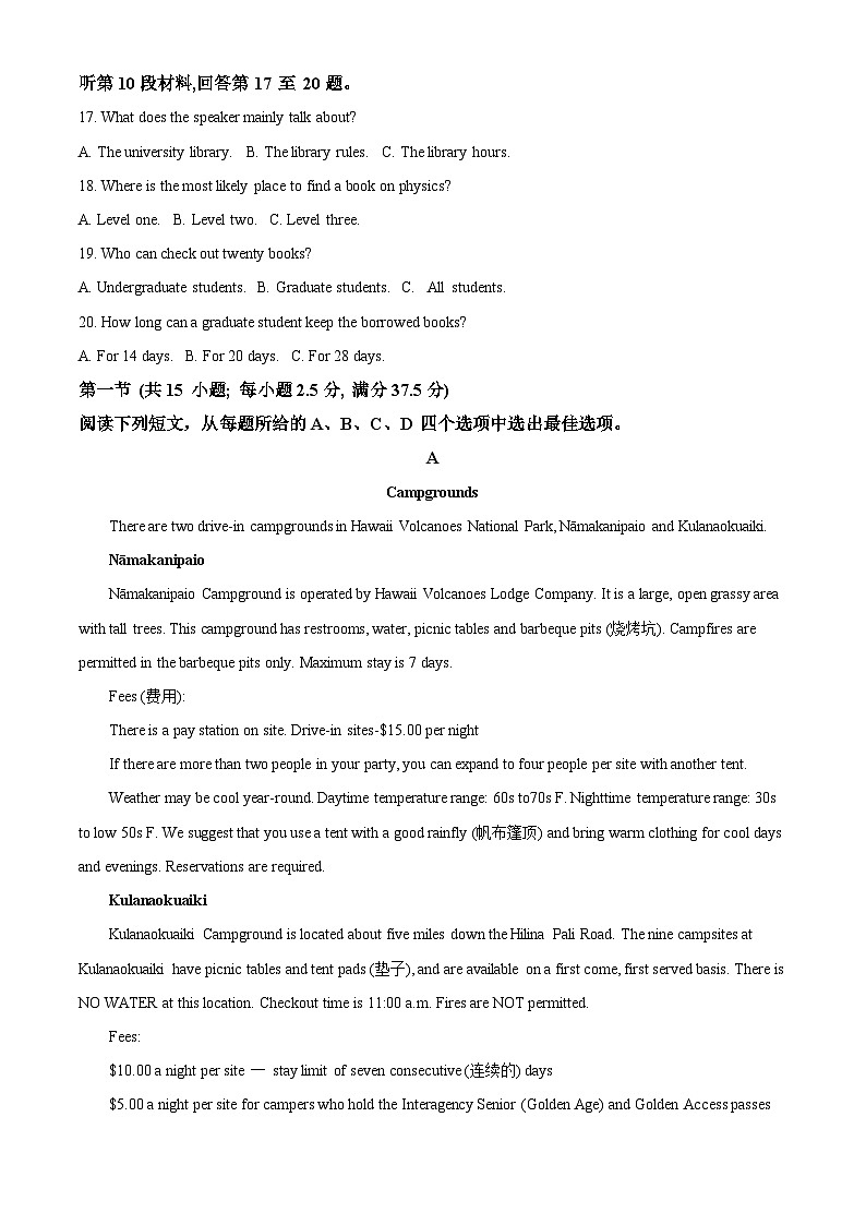 2024届海南省琼海市嘉积中学高三下学期三模英语试题(解析版+原卷版)03