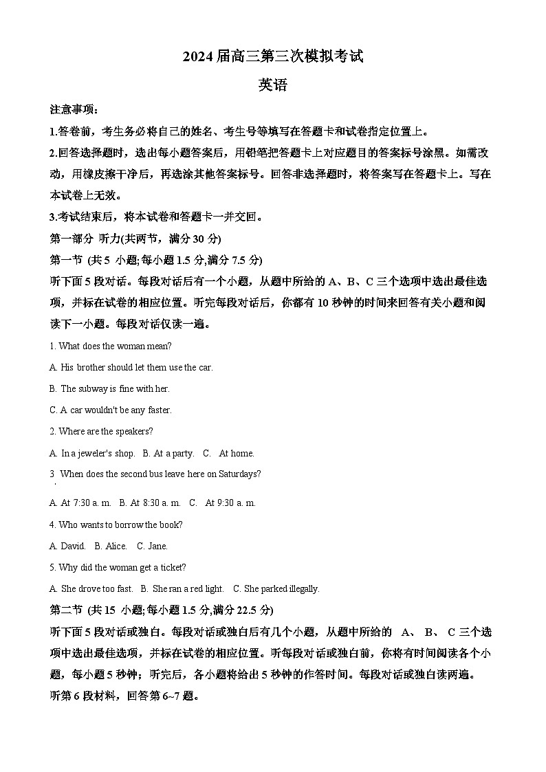2024届海南省琼海市嘉积中学高三下学期三模英语试题(解析版+原卷版)01