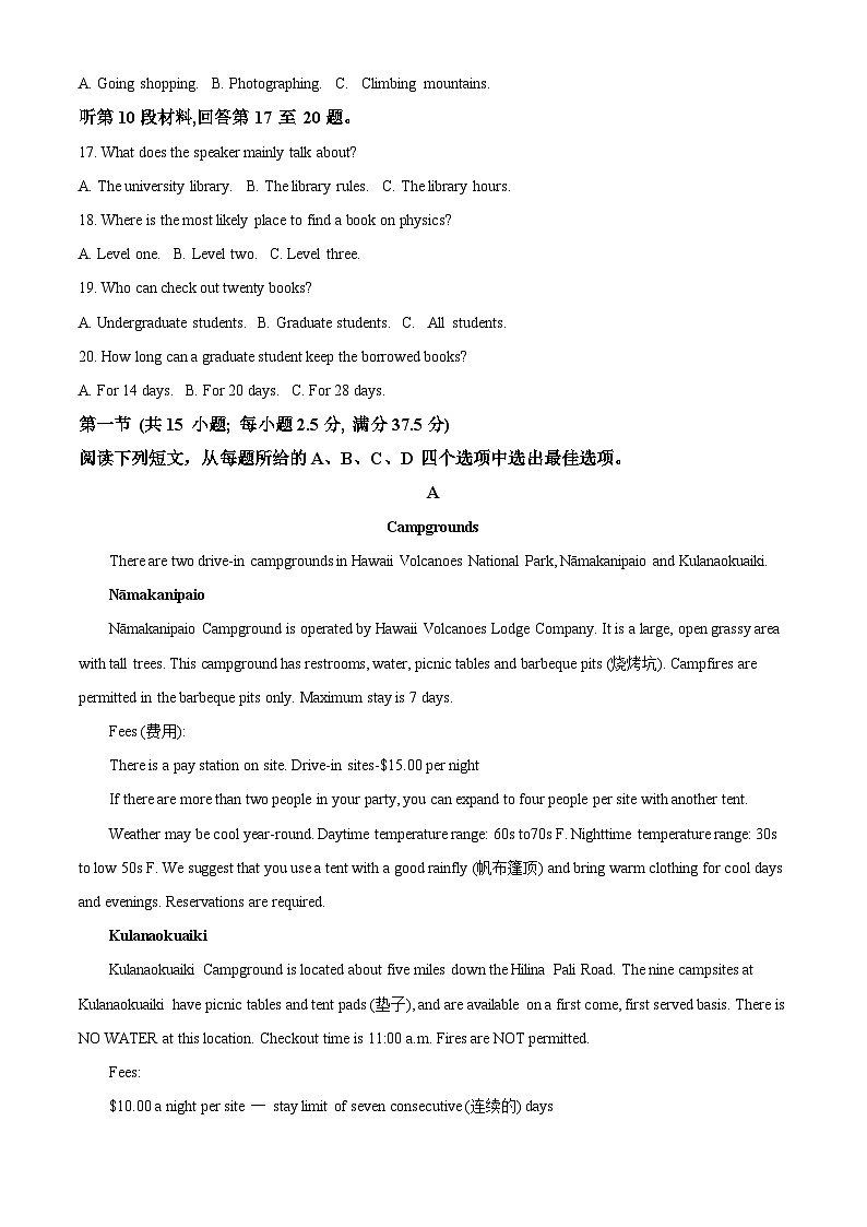2024届海南省琼海市嘉积中学高三下学期三模英语试题(解析版+原卷版)03