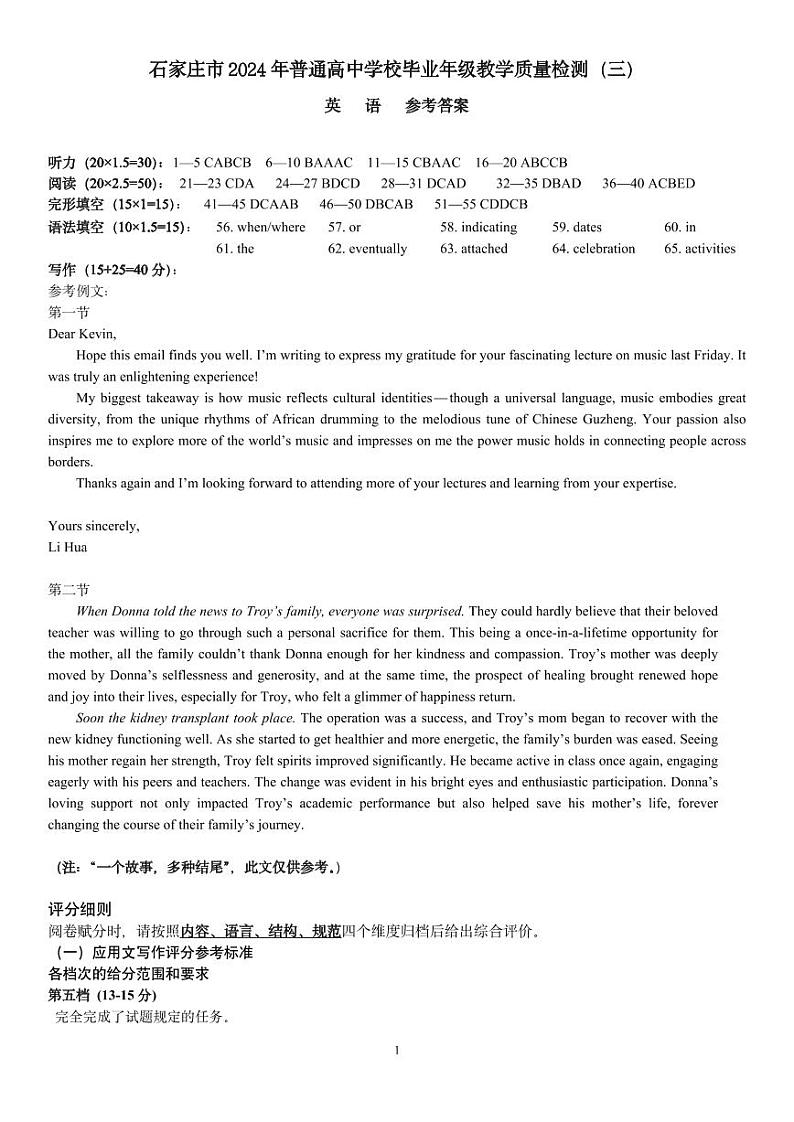 河北省石家庄市普通高中2024届高三下学期三模试题英语Word版含答案01