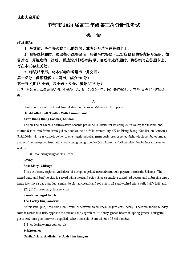 2024届贵州省毕节市高三下学期三模考试英语试题01