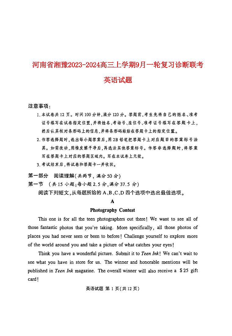 河南省湘豫联考2023_2024高三英语上学期9月一轮复习诊断考试试题pdf第1页