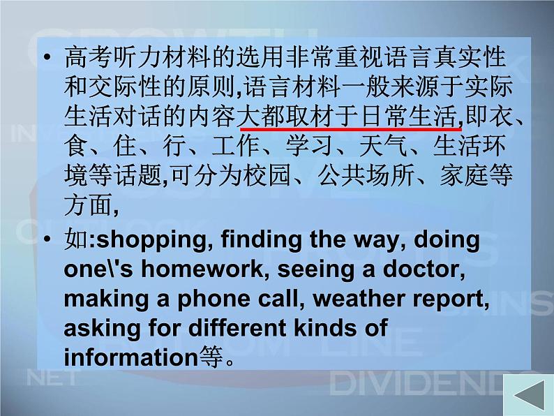 高考英语听力解题技巧课件05