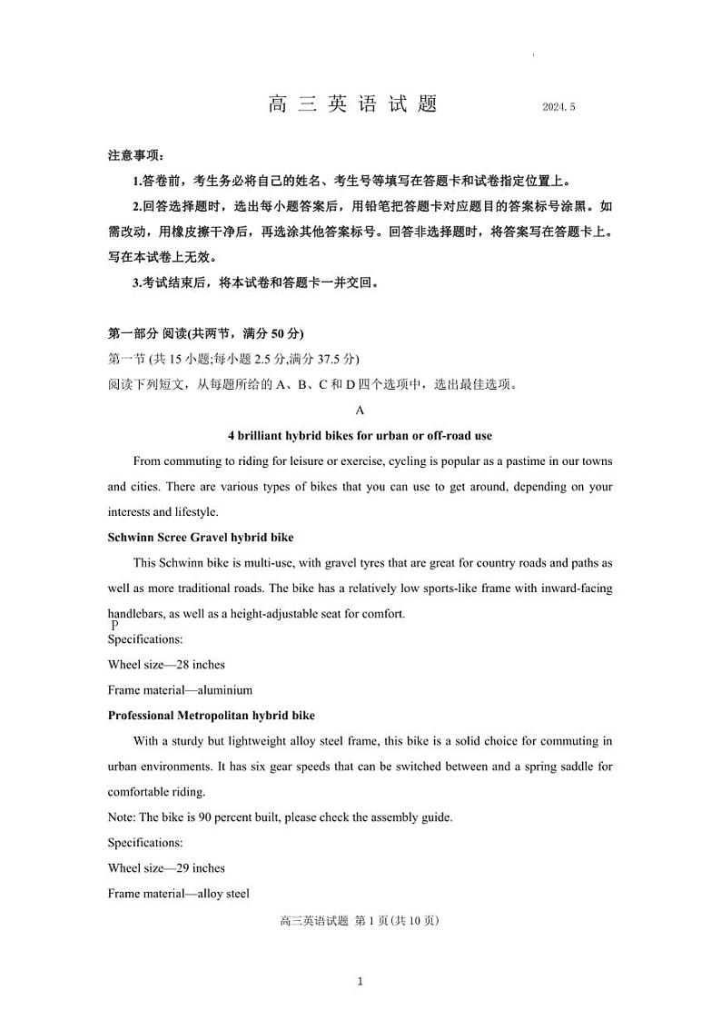 2024年山东滨州高三二模高考英语试卷试题答案(精校打印版)第1页