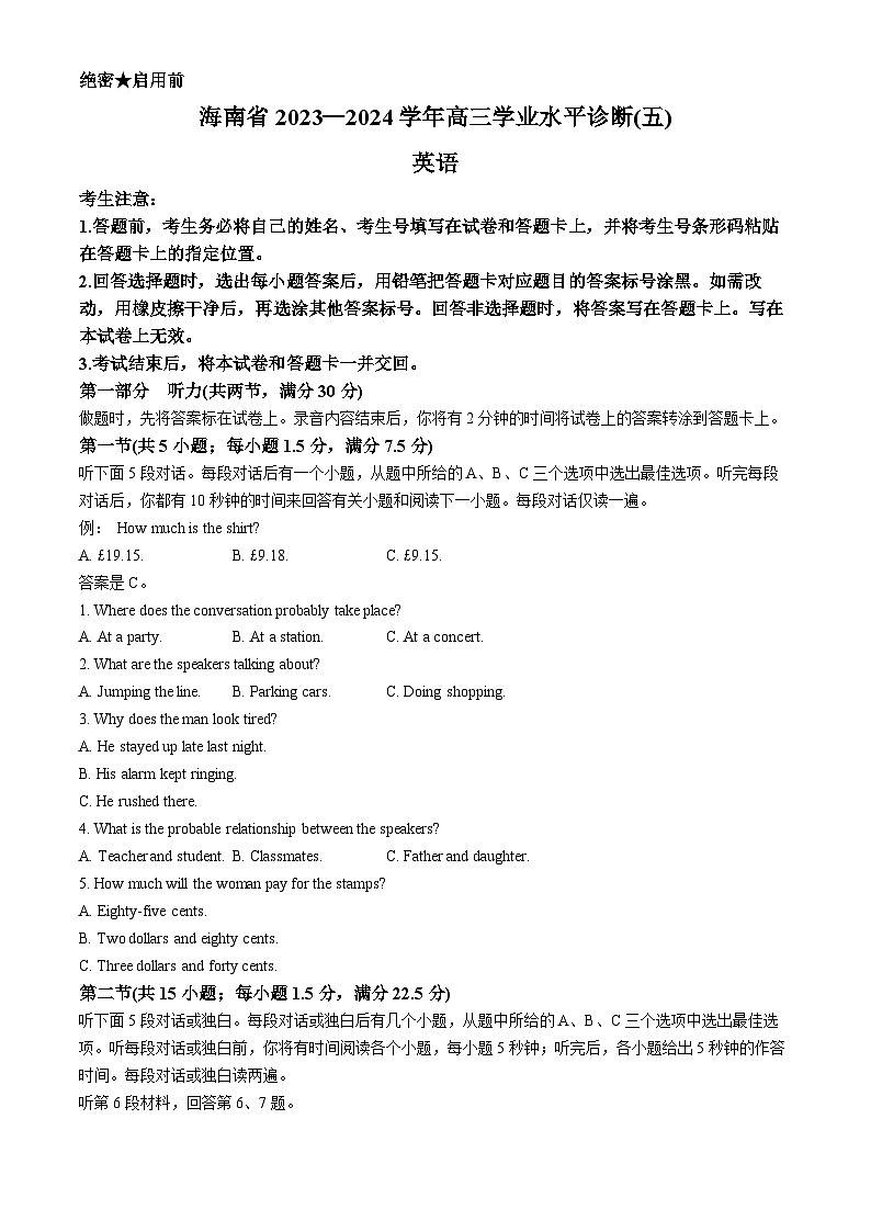 海南省2024届高三下学期学业水平诊断(五)英语试卷(Word版附答案)01