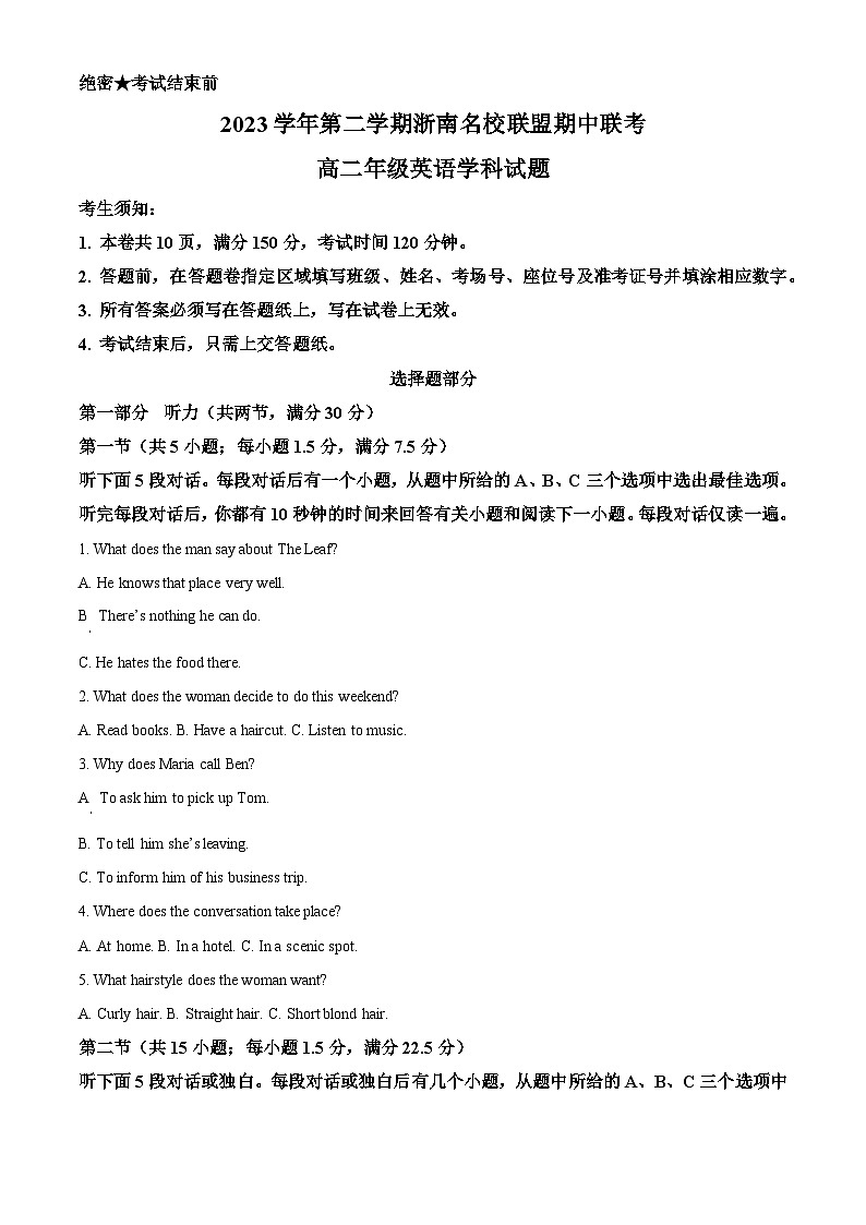 浙江省浙南名校联盟2023-2024学年高二下学期4月期中联考英语试卷(Word版附解析)01
