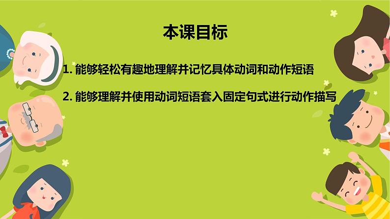 公开课-高中英语读后续写动作+动作链描写课件PPT第2页