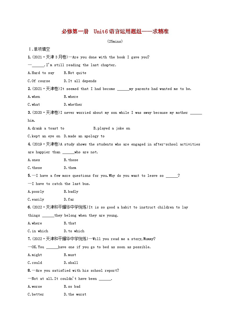 适用于新高考新教材天津专版2024届高考英语一轮总复习课后自主规范练3必修第一册Unit6Atonewithnature语言运用题组__求精准外研版第1页