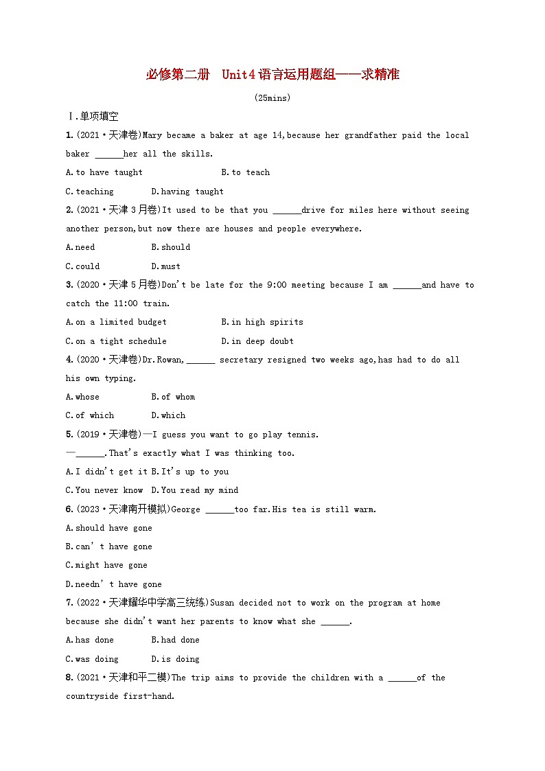 适用于新高考新教材天津专版2024届高考英语一轮总复习课后自主规范练5必修第二册Unit4Stageandscreen语言运用题组__求精准外研版第1页