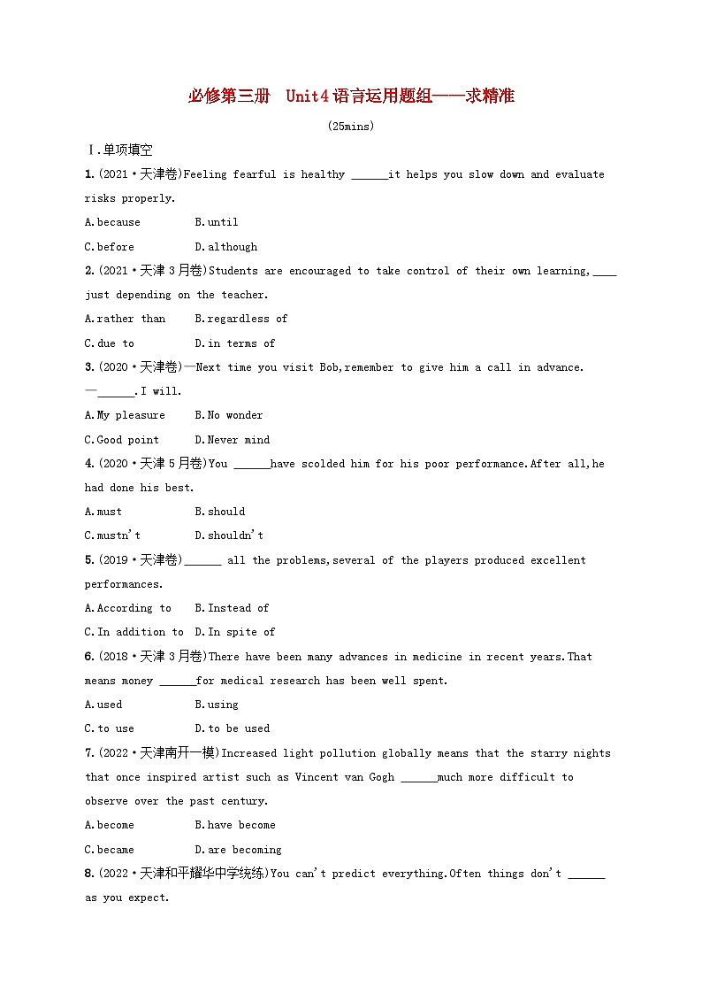 适用于新高考新教材天津专版2024届高考英语一轮总复习课后自主规范练8必修第三册Unit4Amazingart语言运用题组__求精准外研版第1页