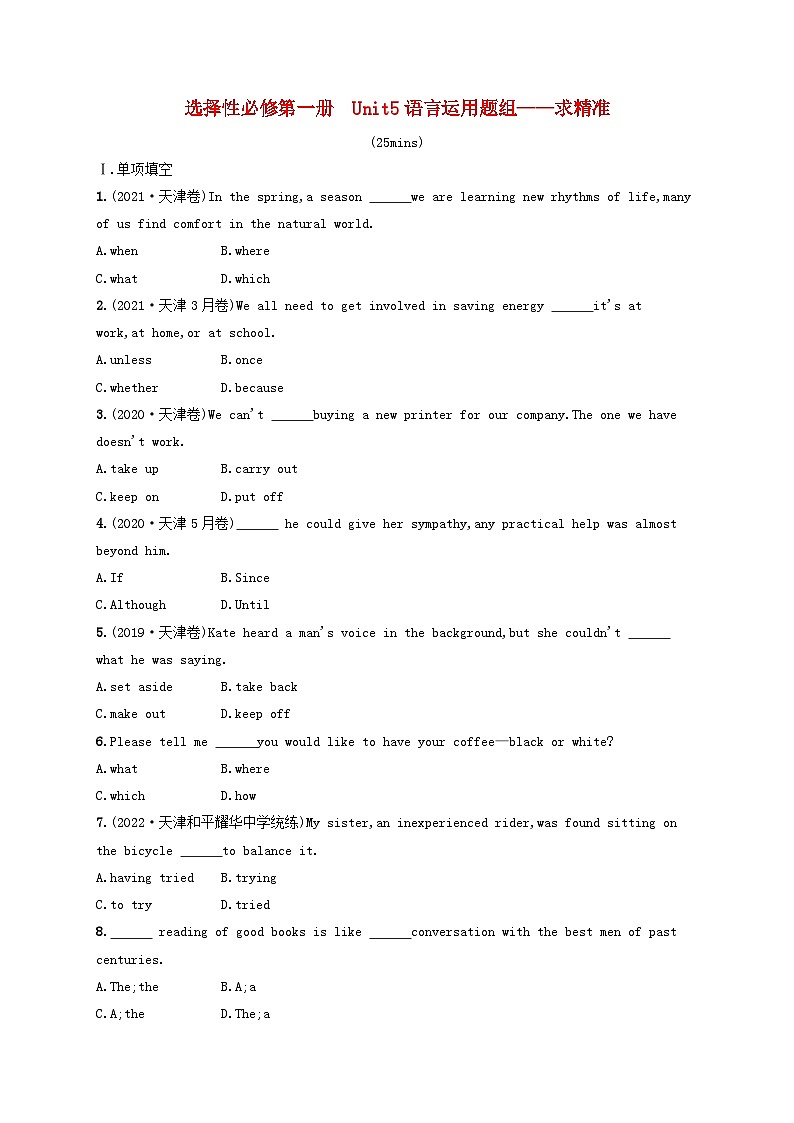 适用于新高考新教材天津专版2024届高考英语一轮总复习课后自主规范练11选择性必修第一册Unit5Revealingnature语言运用题组__求精准外研版第1页