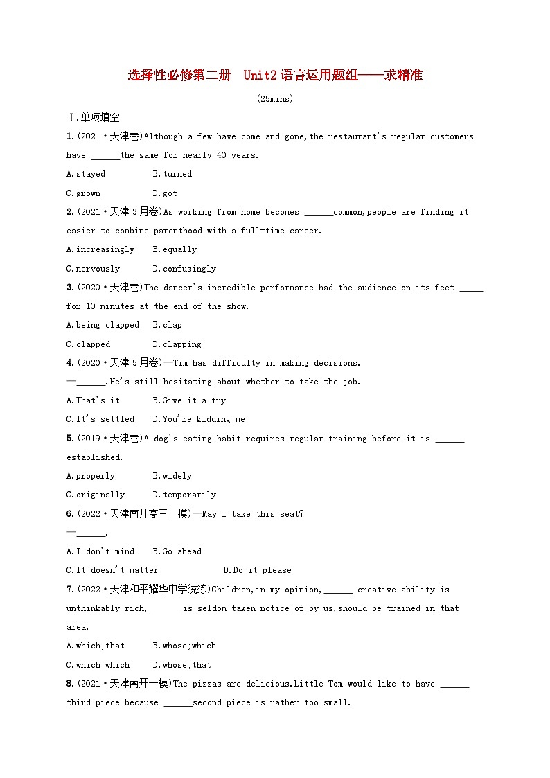 适用于新高考新教材天津专版2024届高考英语一轮总复习课后自主规范练12选择性必修第二册Unit2Improvingyourself语言运用题组__求精准外研版01