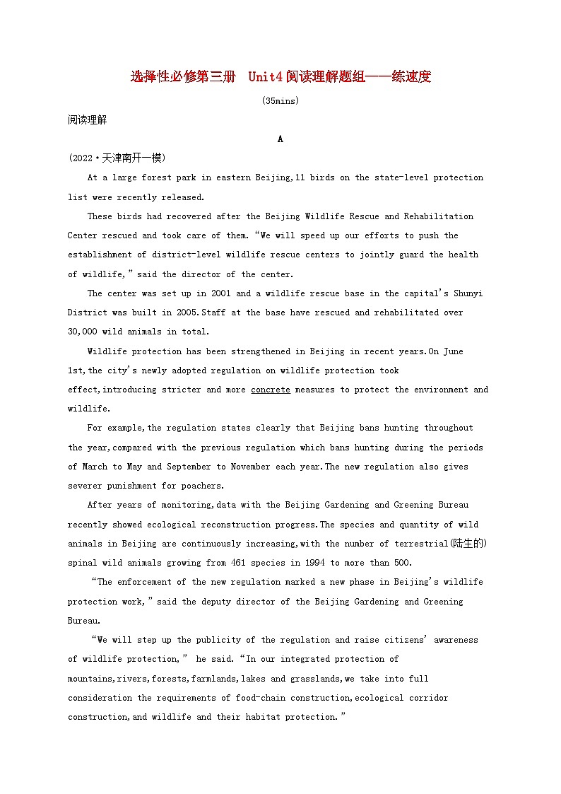 适用于新高考新教材天津专版2024届高考英语一轮总复习课后自主规范练15选择性必修第三册Unit4Aglimpseofthefuture阅读理解题组__练速度外研版第1页