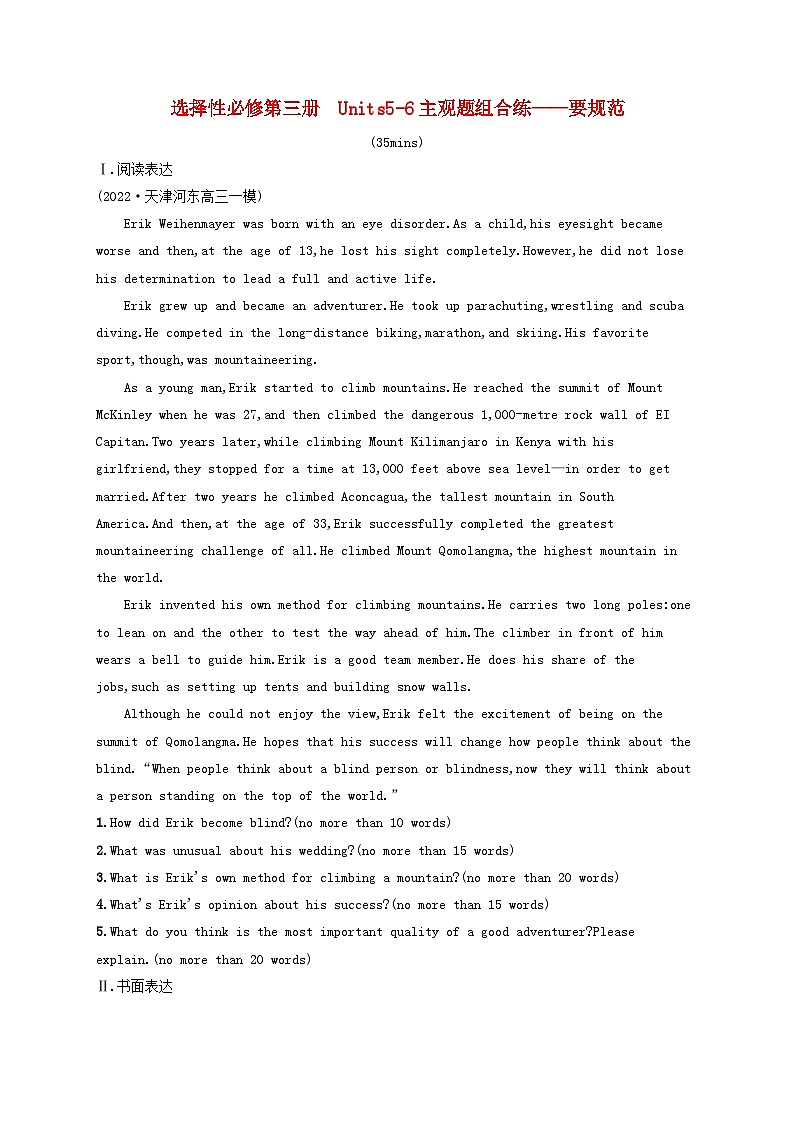 适用于新高考新教材天津专版2024届高考英语一轮总复习课后自主规范练15选择性必修第三册Unit5LearningfromnatureUnit6Natureinwords主观题组合练__要规范外研版第1页