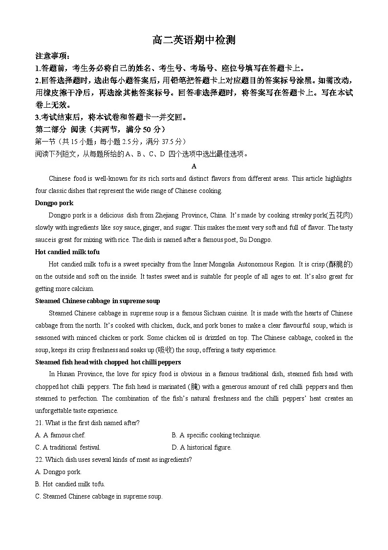 广东省名校联盟2023-2024学年高二下学期期中质量检测英语试题01