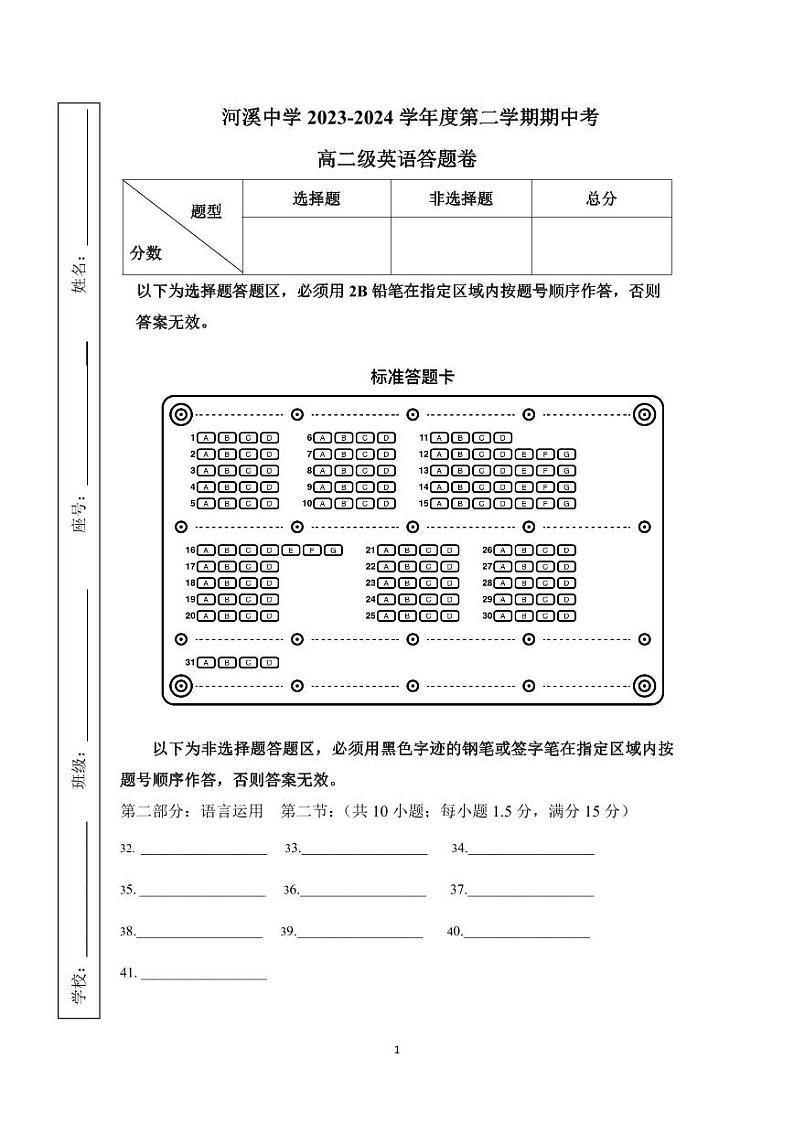河溪中学 2023-2024学年度第二学期期中考试高二级英语科(答题卷)第1页