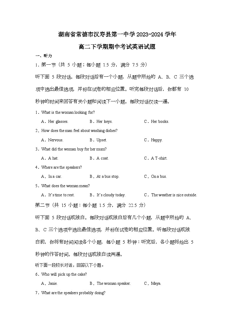 湖南省常德市汉寿县第一中学2023-2024学年高二下学期5月期中英语试题01
