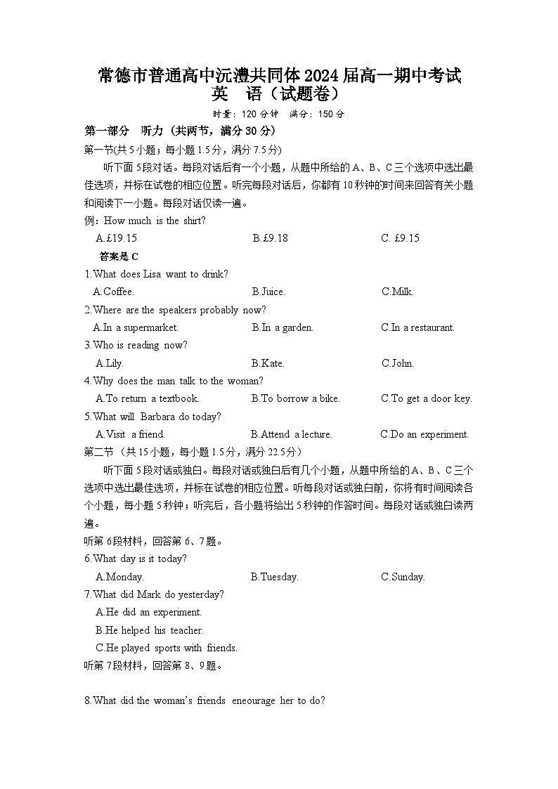 湖南省常德市沅澧共同体2023-2024学年高一下学期期中考试英语试题01