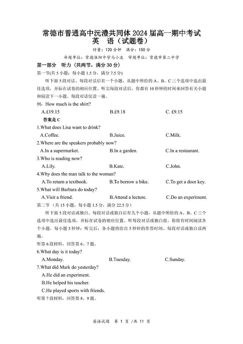 湖南省常德市沅澧共同体2023-2024学年高一下学期期中考试英语试题01