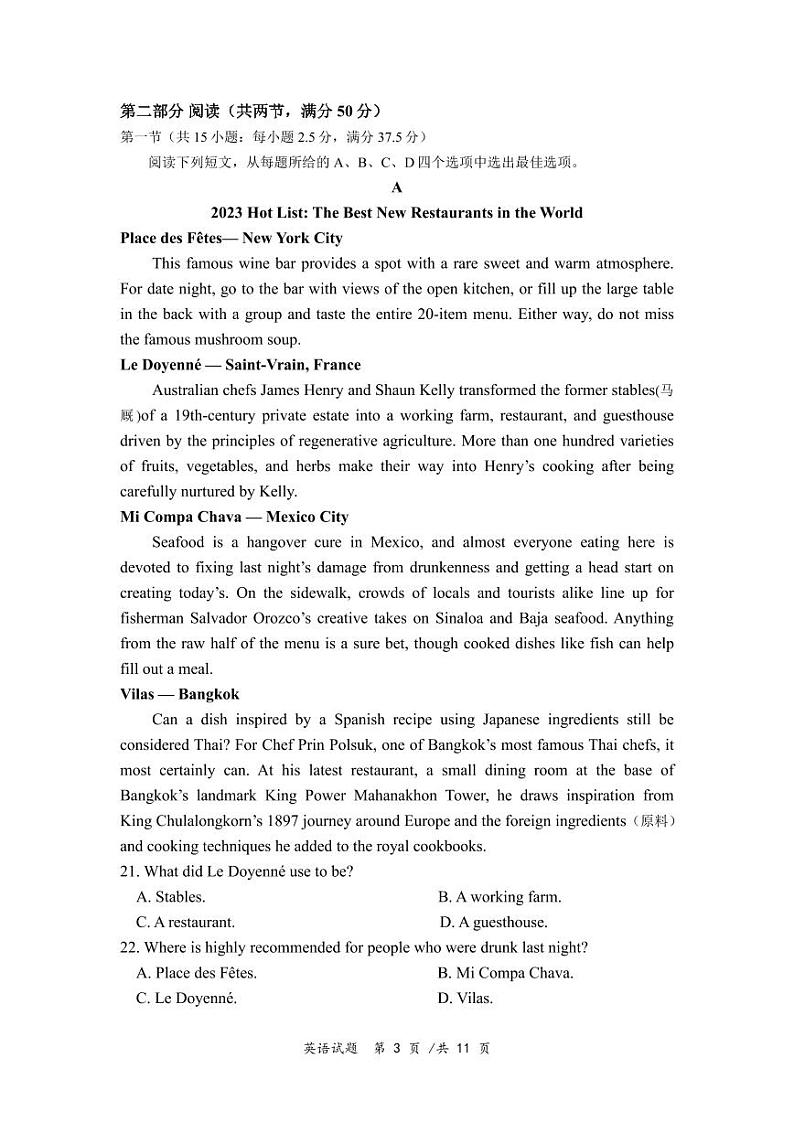 湖南省常德市沅澧共同体2023-2024学年高一下学期期中考试英语试题03