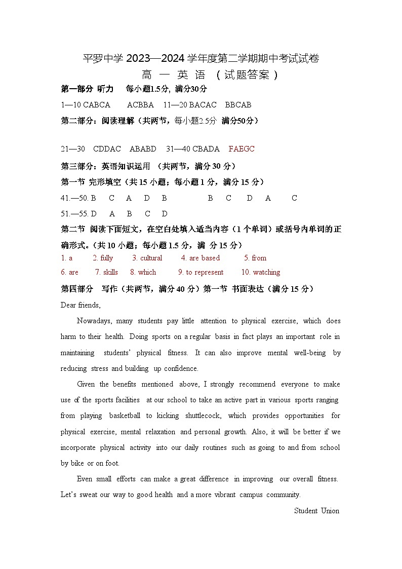 宁夏回族自治区石嘴山市平罗县平罗中学2023-2024学年高一下学期5月期中英语试题01