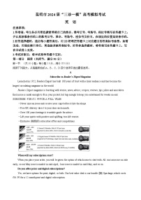 云南省昆明市2024届高三下学期三诊一模英语试题(Word版附答案)