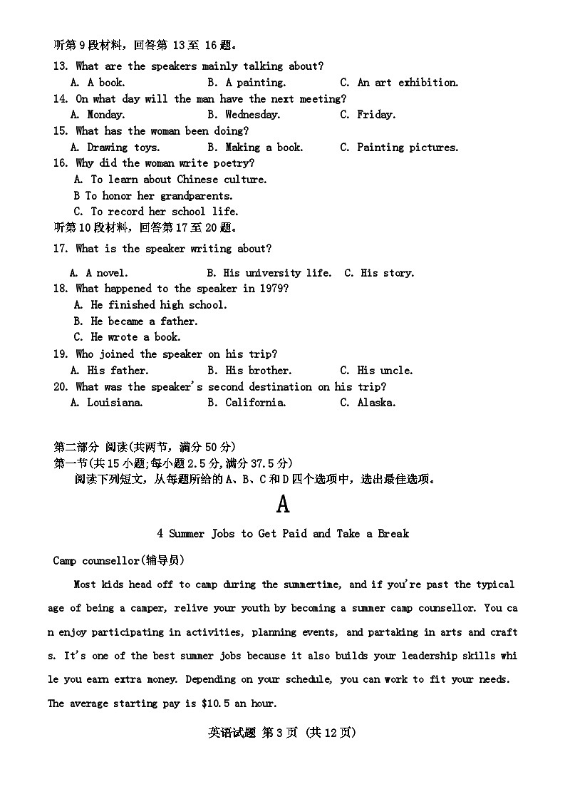 福建省三明市2024届高三下学期5月三模英语试题(Word版附答案)03