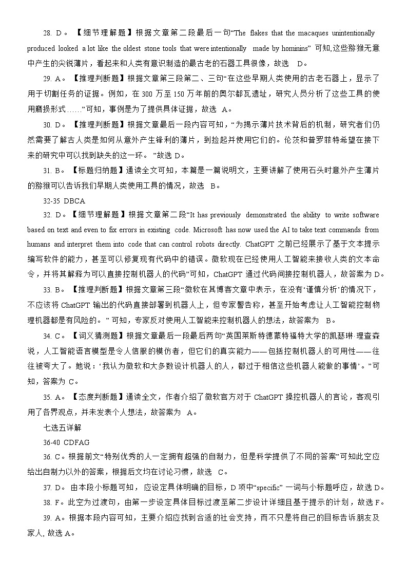 Z20名校联盟024届高三第一次联考英语试题解析第2页