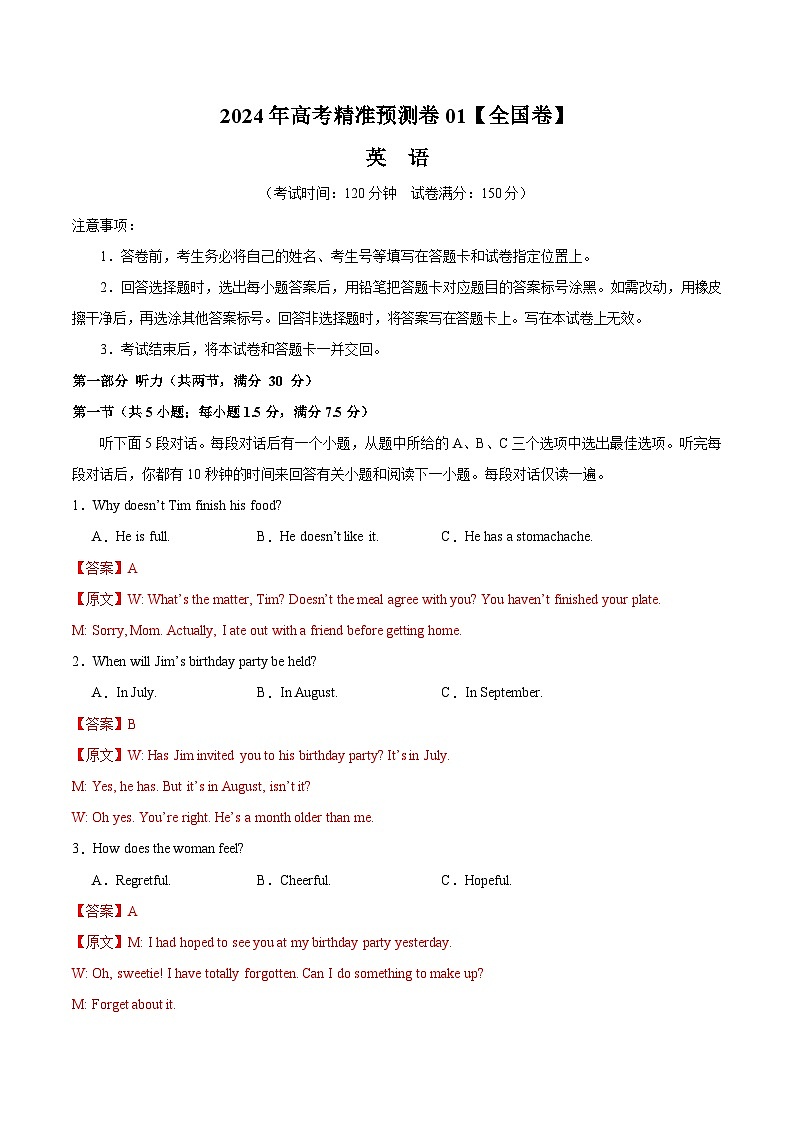 2024年高考精准预测卷01(全国卷)-英语(全解全析版)第1页