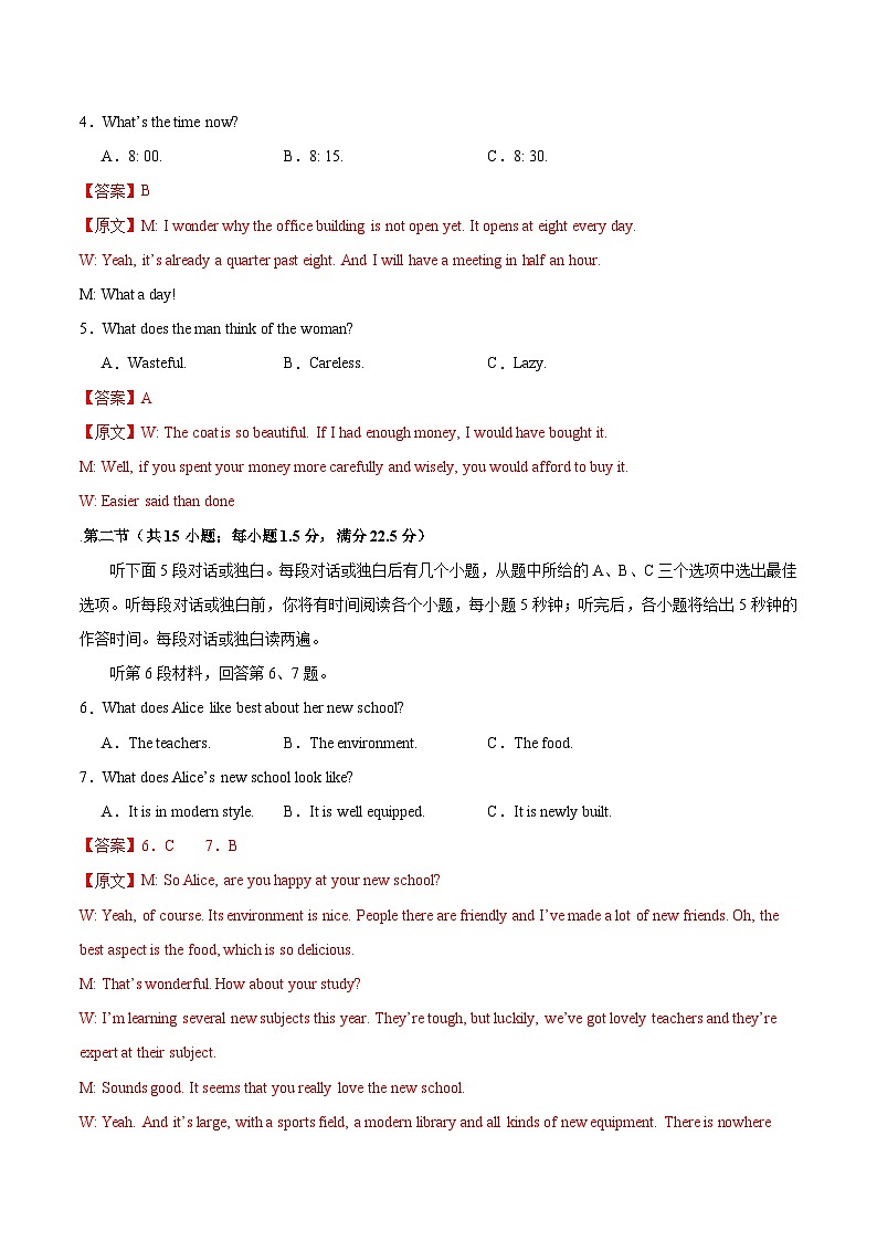2024年高考精准预测卷01(全国卷)-英语(全解全析版)第2页