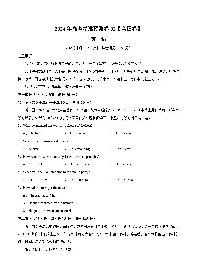 2024年高考精准预测卷02(全国卷)-英语(考试版)A4第1页