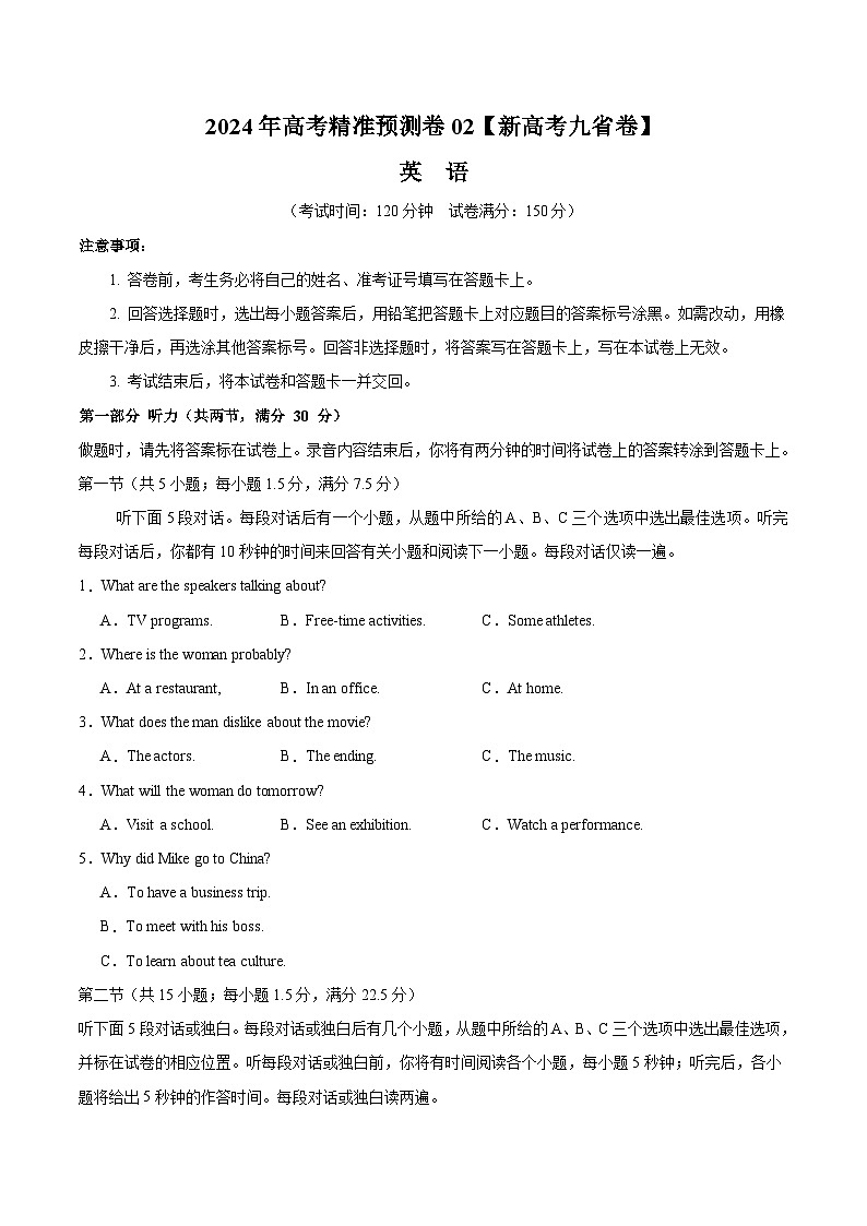 2024年高考精准预测卷02(新高考九省卷)-英语(考试版)A4第1页