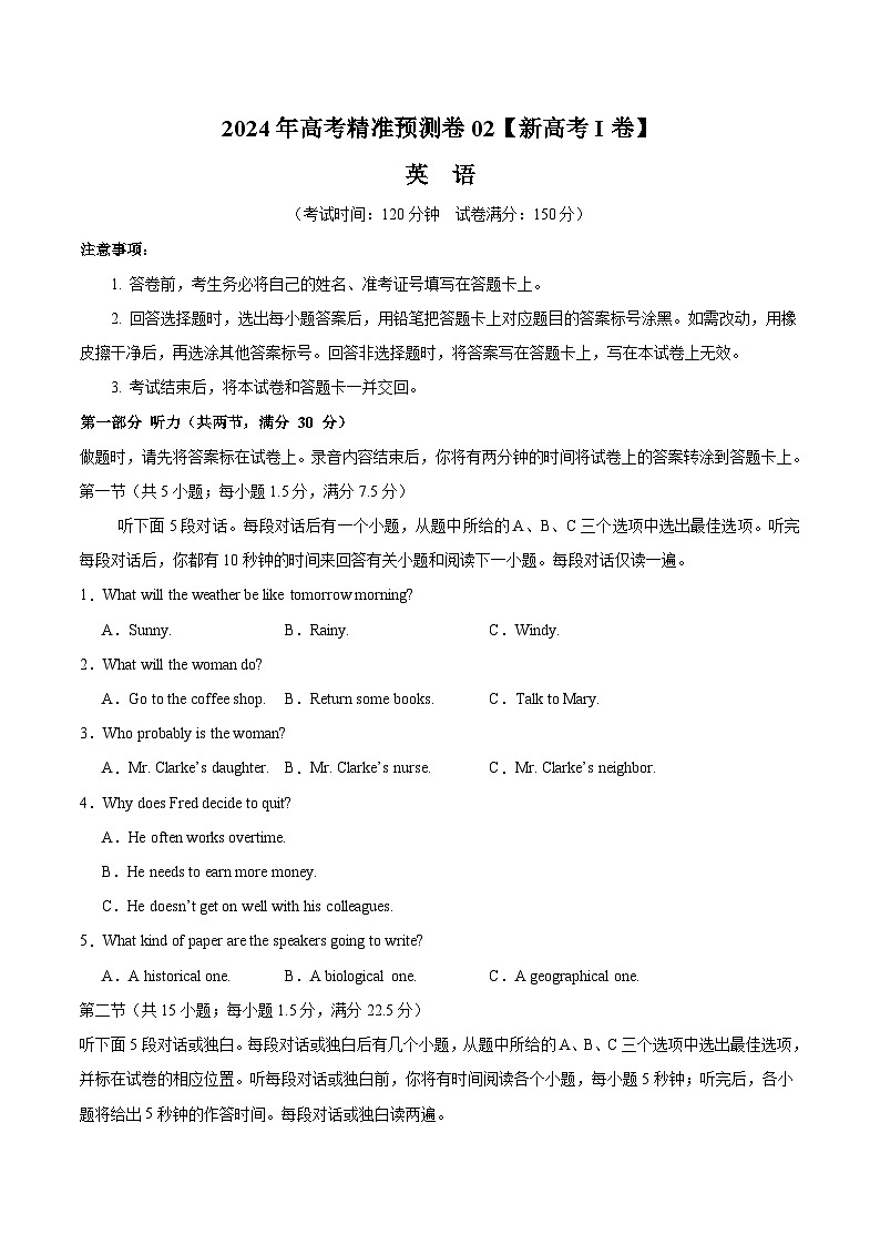 2024年高考精准预测卷02(新高考I卷)-英语(考试版)A4第1页
