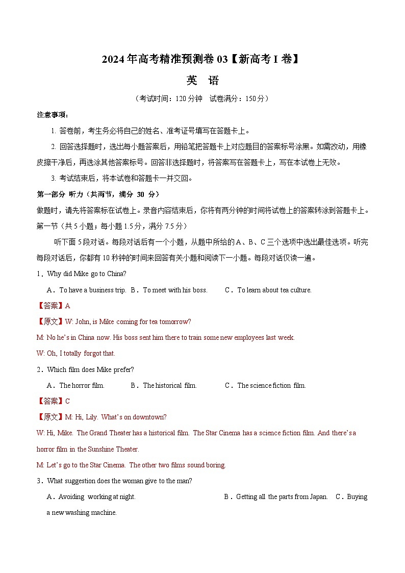 2024年高考精准预测卷03(新高考I卷)-英语(全解全析版)第1页