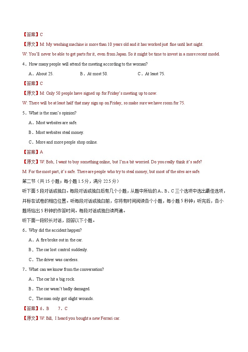 2024年高考精准预测卷03(新高考I卷)-英语(全解全析版)第2页
