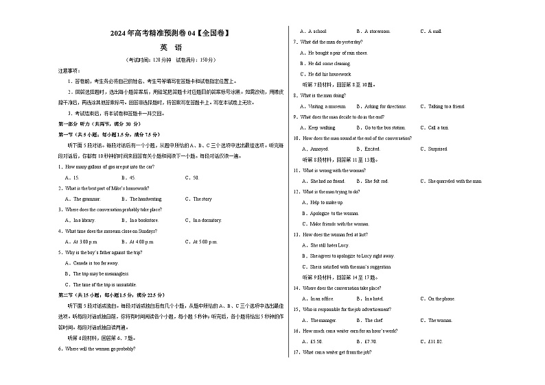 2024年高考精准预测卷04(全国卷)-英语(考试版)A301