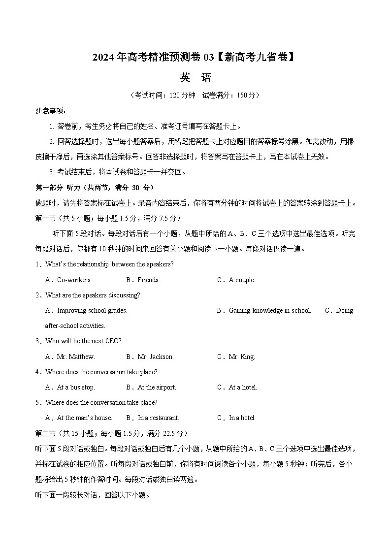2024年高考精准预测卷03(新高考九省卷)-英语(考试版)A4第1页