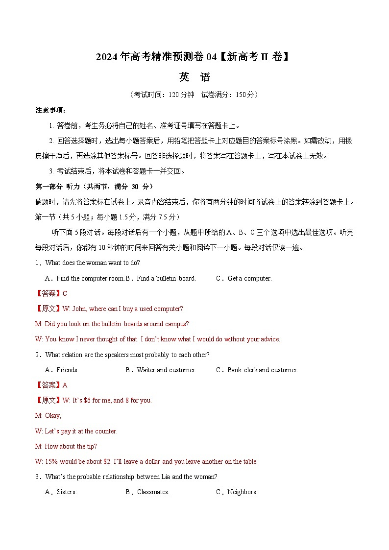 2024年高考精准预测卷04(新高考II卷)-英语(全解全析版)第1页