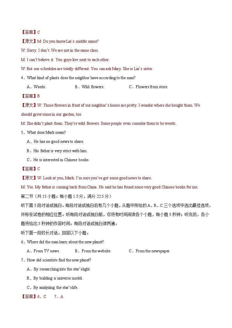 2024年高考精准预测卷04(新高考II卷)-英语(全解全析版)第2页