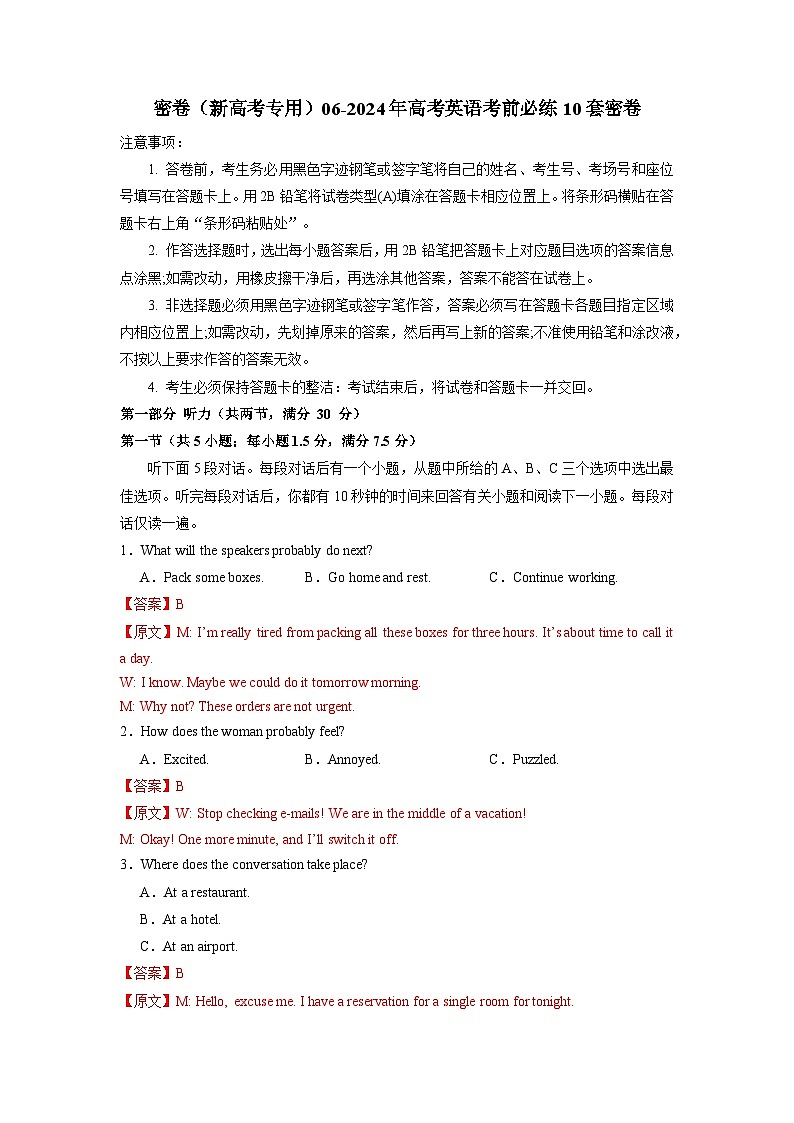 2024年高考英语考前必练10套密卷(新高考专用)06(解析版)第1页