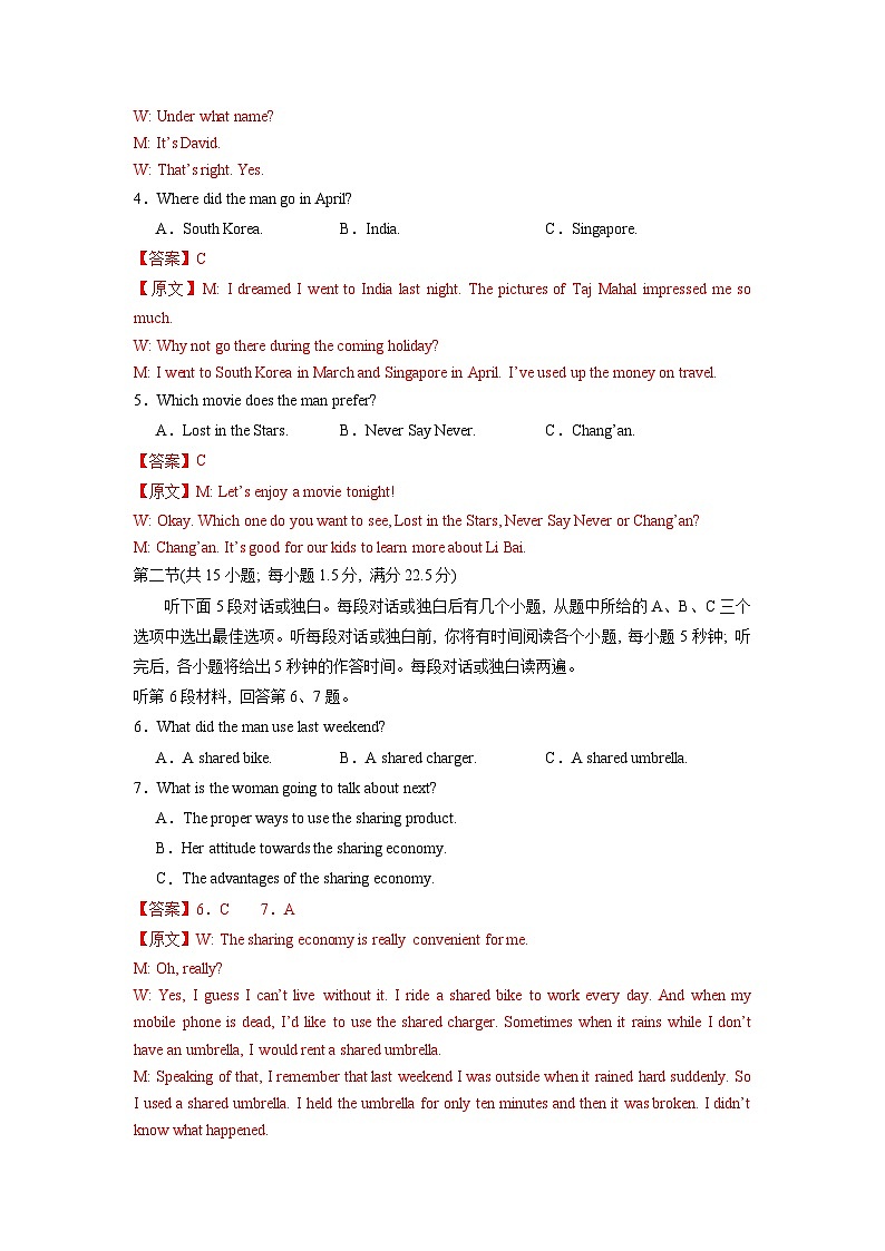 2024年高考英语考前必练10套密卷(新高考专用)06(解析版)第2页