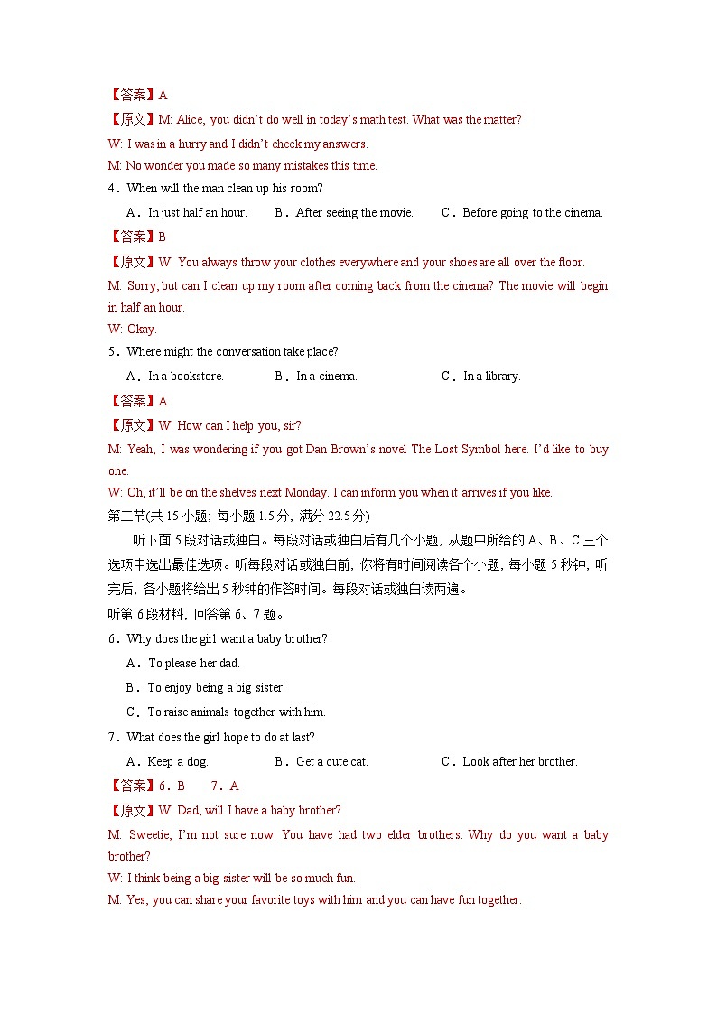 2024年高考英语考前必练10套密卷(新高考专用)07(解析版)第2页
