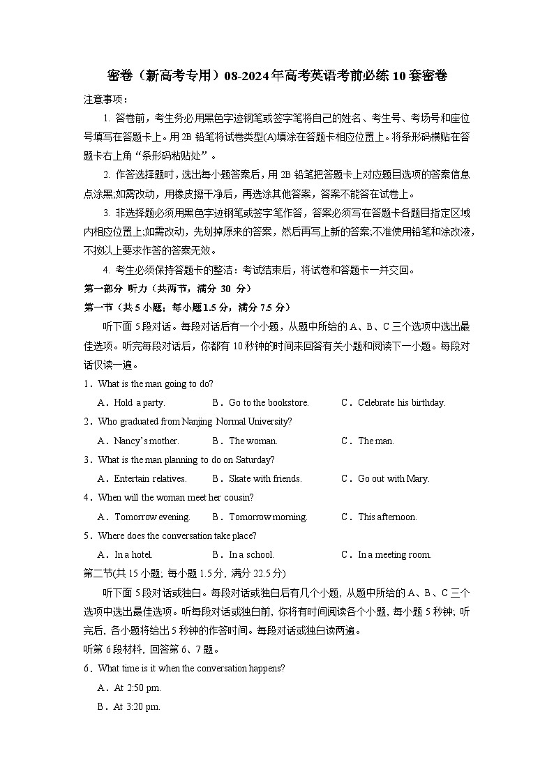 2024年高考英语考前必练10套密卷(新高考专用)08(原卷版)第1页