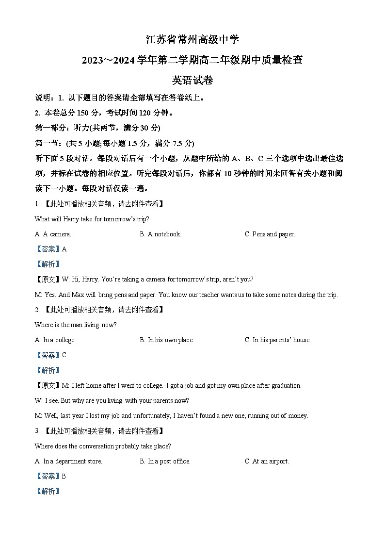 江苏省常州高级中学2023-2024学年高二下学期期中质量检查英语试题(原卷版+解析版)01
