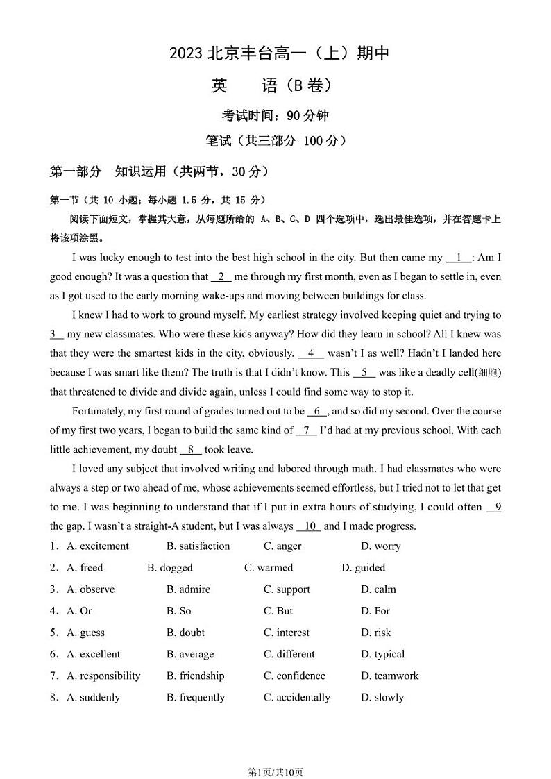 2023北京丰台高一上学期期中英语试卷及答案(B卷)第1页
