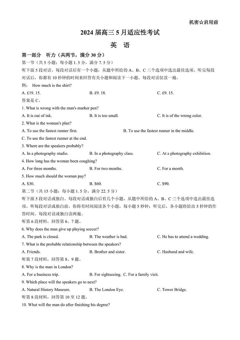 2024届湖南天壹名校联盟高三下学期三模英语试题第1页