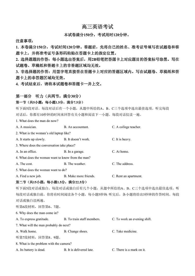 2024届河北省唐县第一中学高三下学期二模英语试题第1页