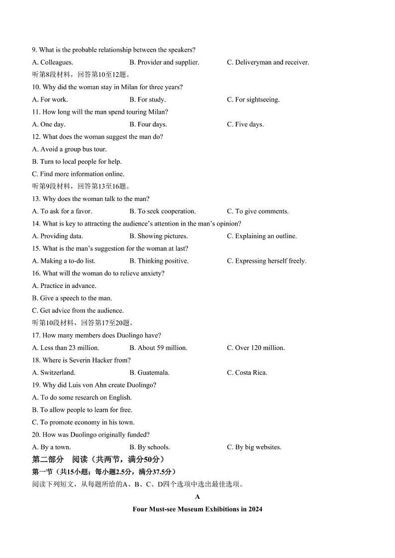 2024届河北省唐县第一中学高三下学期二模英语试题第2页