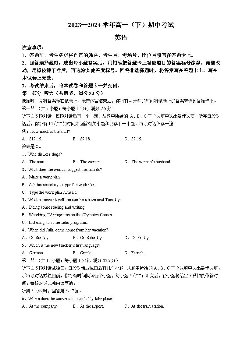 河北省邢台市翰林高级中学等校2023-2024学年高一年级下学期4月期中考试英语试题第1页