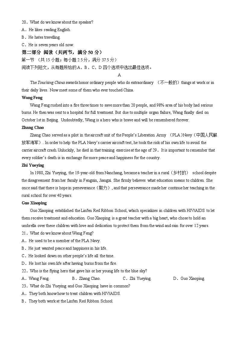河北省邢台市翰林高级中学等校2023-2024学年高一年级下学期4月期中考试英语试题第3页